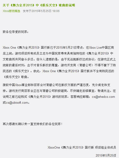 ​项目组关于《舞力全开2015》中《娱乐天空》歌曲的说明