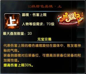 图10：10级橙色晶魄•上限