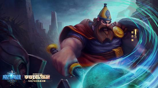 图3：《魔幻英雄》尼古莱