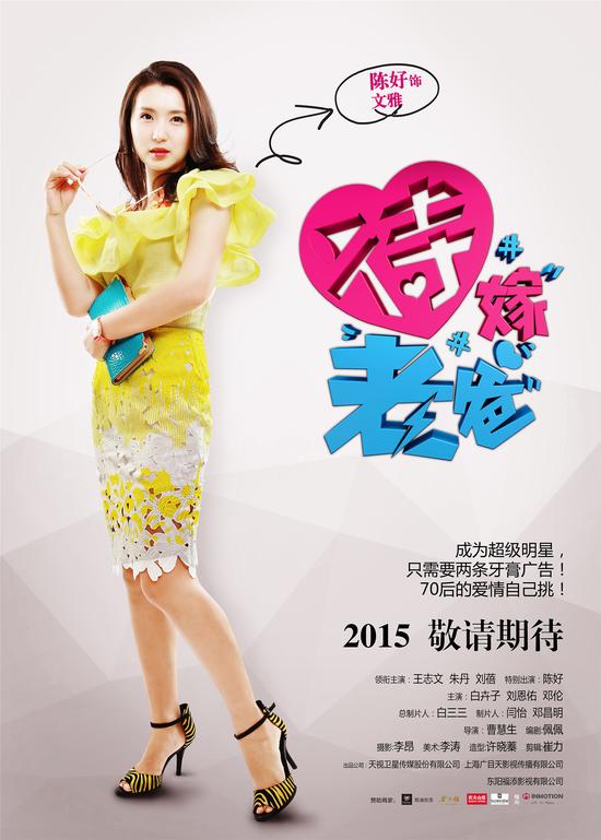 王志文《待嫁老爸》开播 一个老爸三美追