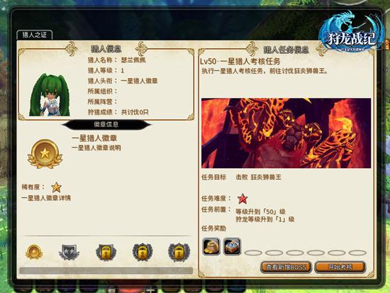 图8：不断磨练自己 成为星级猎人