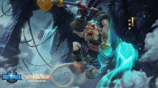 图2：《魔幻英雄》国服新英雄 蚀月猴王孙悟空