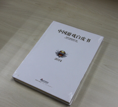 中国游戏白皮书