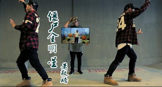 街舞达人创僵尸舞致敬雨神僵尸萧敬腾