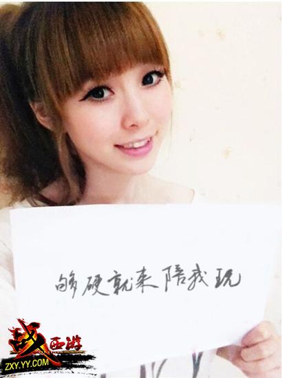 图3：《战西游》美女玩家招募男子汉