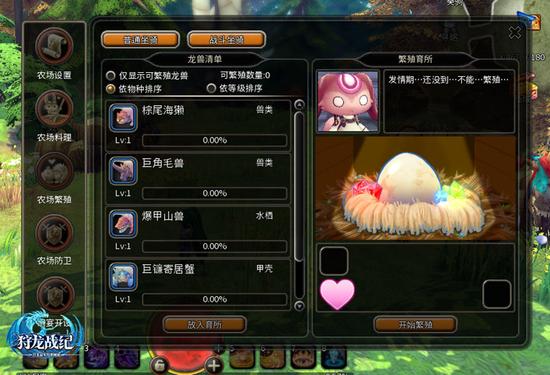 图9：繁殖属于你的小龙兽吧