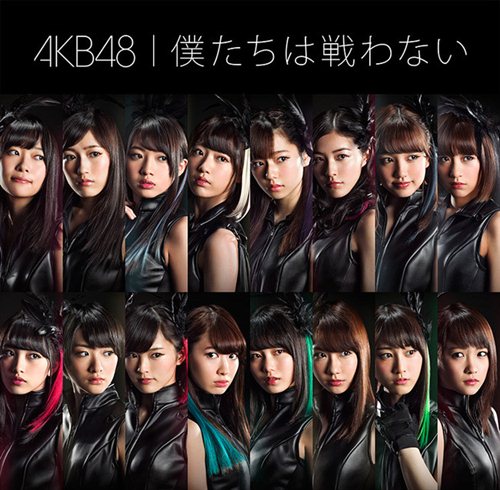 AKB48《我们不战斗》