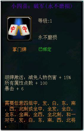 图2 《成吉思汗》小四喜·破军截图