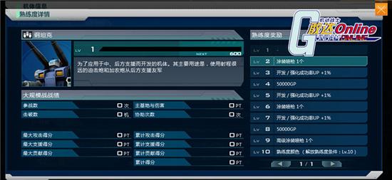 图6：机体熟练度系统