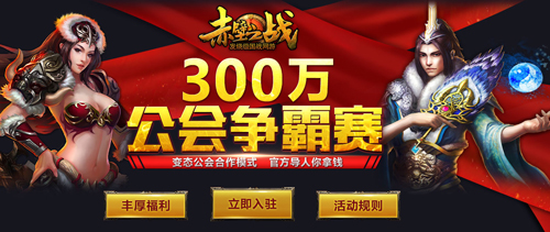 图1 公会争霸赛