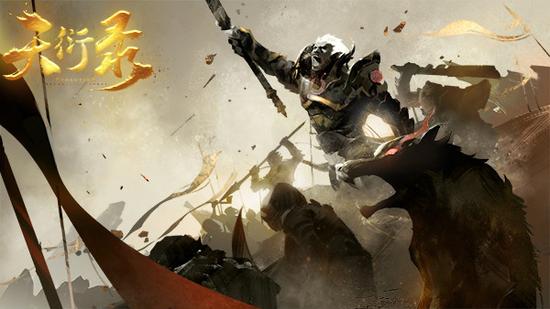 图4：《天衍录》战争