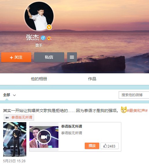 张杰微博称"泰语才是我的强项"