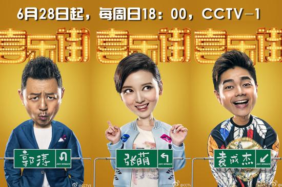 《喜乐街》第二季将改至周日18点档