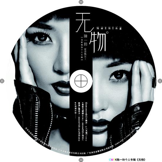 陈一玲首发《做回自己》为新专辑预热