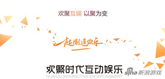 欢聚互娱 一起制造欢乐