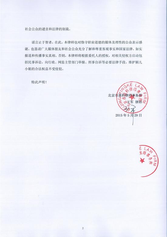 颖儿律师声明函