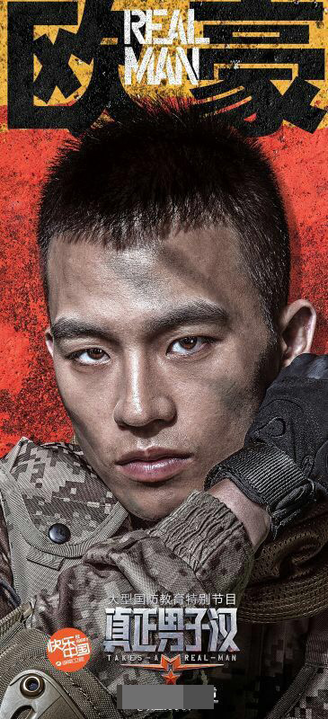 《真男》6 x阵容揭晓 欧豪加盟新兵体验|欧豪|真正男子汉|湖南卫视
