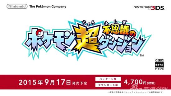 口袋妖怪：超不可思议的迷宫