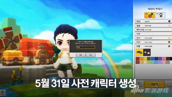 《冒险岛2》5月31日可创建角色