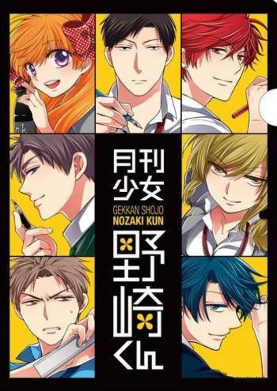 月刊少女野崎君