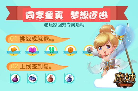 图1：《魔域》老玩家儿童节福利潮来袭