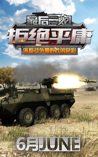 图13：《最后一炮》悬念海报