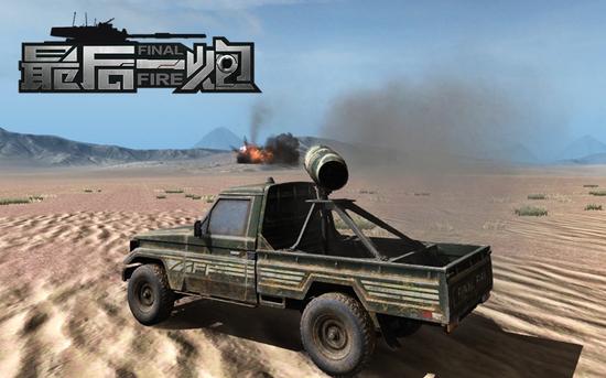 图03：《最后一炮》火箭皮卡