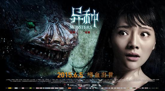 即将于6月5日暑期上映的重口味惊悚电影《异种》曝光了全新横版海报