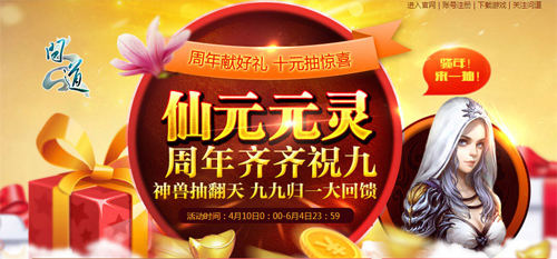 配图5：《问道》精彩活动豪送极品首饰