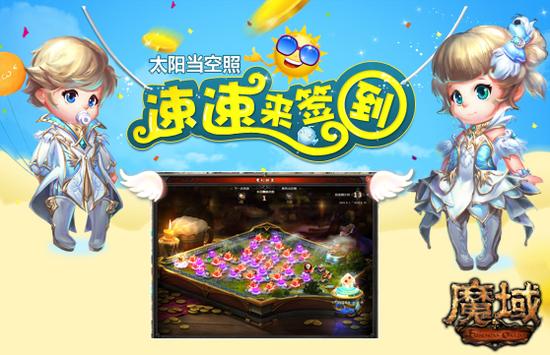 图4：《魔域》签到福利升级