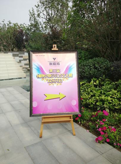 活动现场指示牌