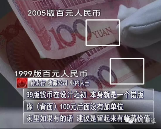 郑州小伙收到疑似错版人民币 或价值超百万元