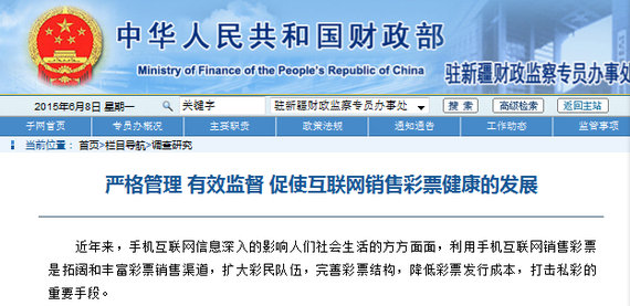 财政部新疆财政监察专员办事处网站截图