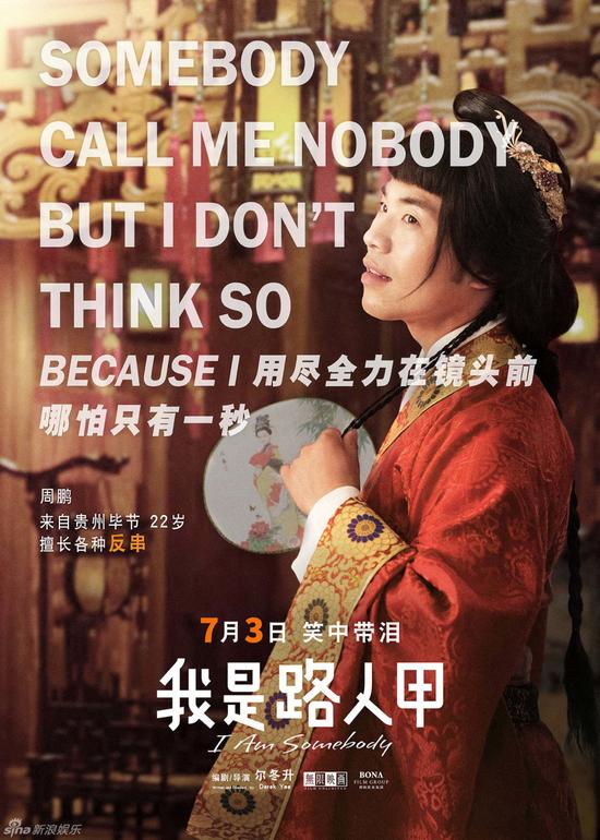 《我是路人甲》剧照