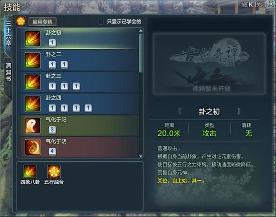 《古剑奇谭OL》星蕴定式自由选择