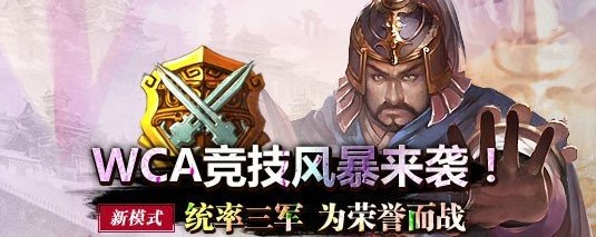 《三国杀》夏季赛第二轮月赛第二周战报