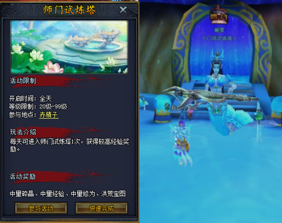 图6：《斗仙》日常活动——师门试炼塔