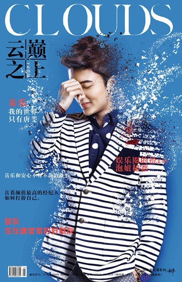 《云巅之上》曝海报 米热成高颜值经纪人