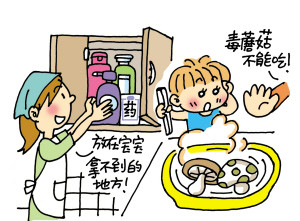 儿童最易发生的12种安全事故--中毒