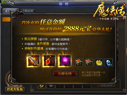 图4 超值首充礼包