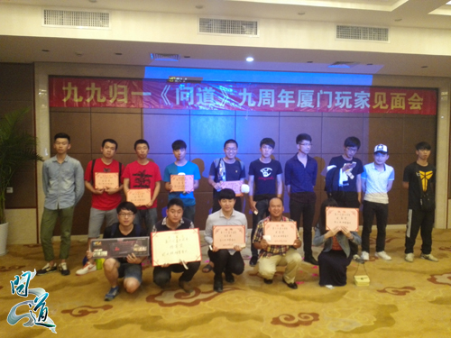 配图4：《问道》九周年玩家见面会