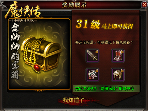 图5 级级领宝物