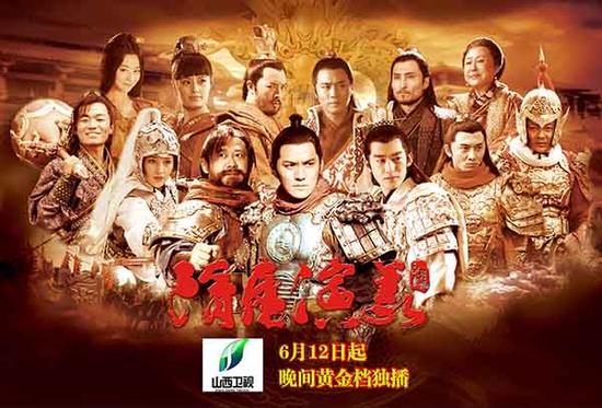 《隋唐演义》海报