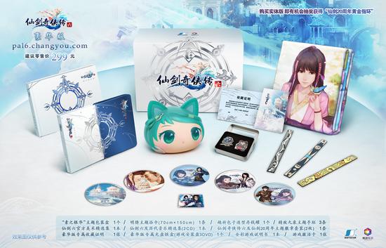 图1：《仙剑奇侠传6》豪华版合集图