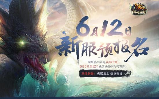 图3：新服预报名 公测在即