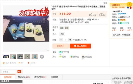 图2 灵仆“小山鸡”手机壳成淘宝卖家热销产品