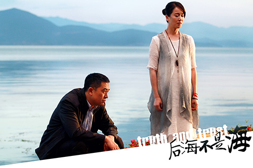 《后海不是海》张嘉译与左小青