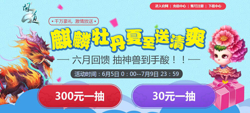 配图5：《问道》暑期狂欢节豪送二天技神宠