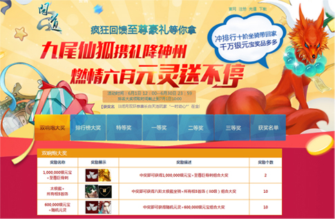 配图3：《问道》神宠携礼降中州