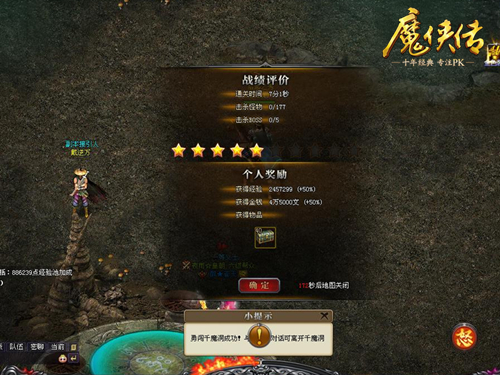 图5  通关后收获大量经验金钱及装备宝箱